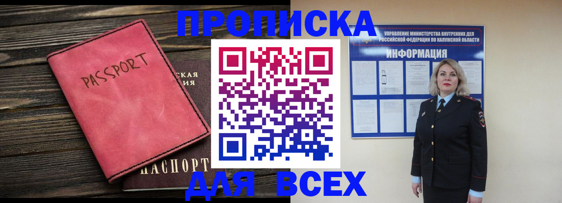 прописка для военкомата в Слюдянке