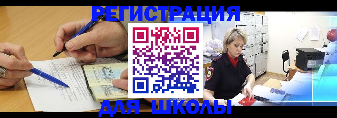 прописка для школы в Слюдянке