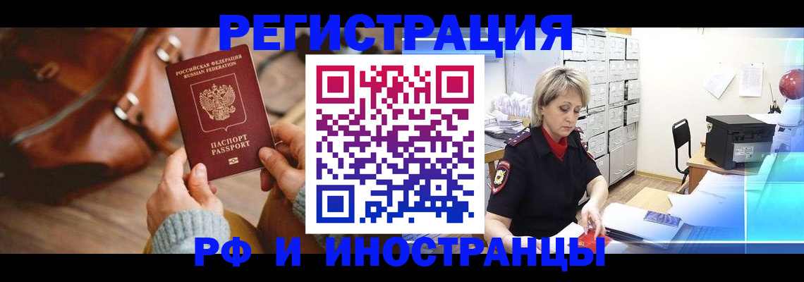 временная регистрация в Слюдянке