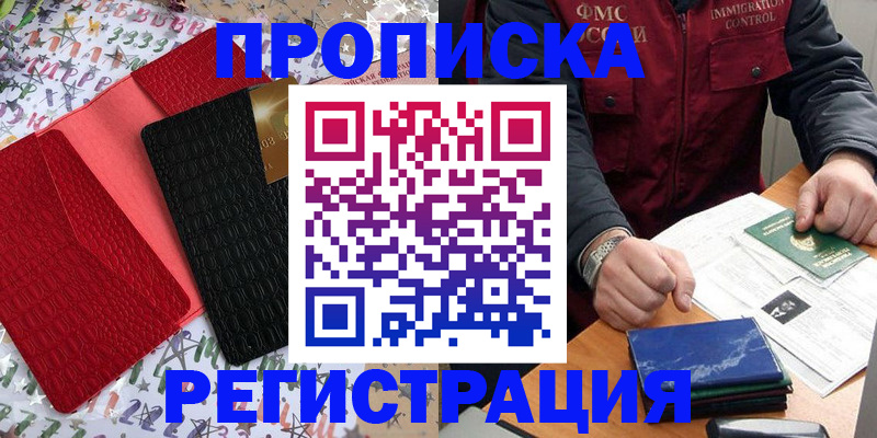 прописка штамп в Слюдянке