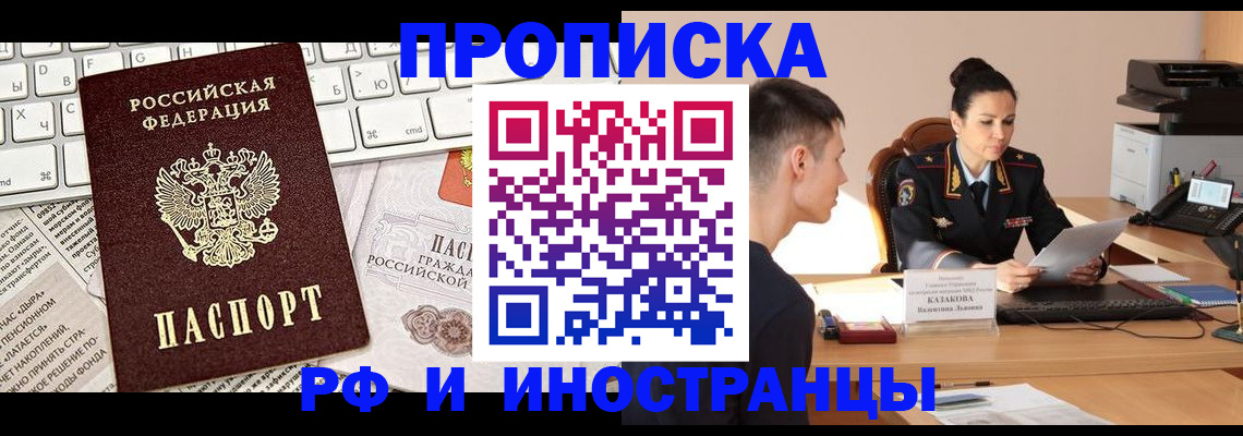 прописка для военкомата в Слюдянке