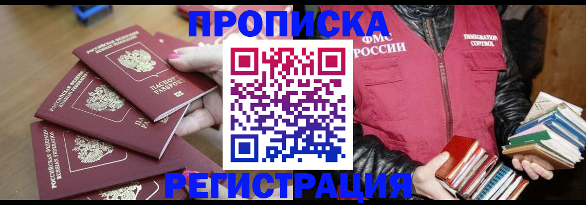 прописка законно в Слюдянке